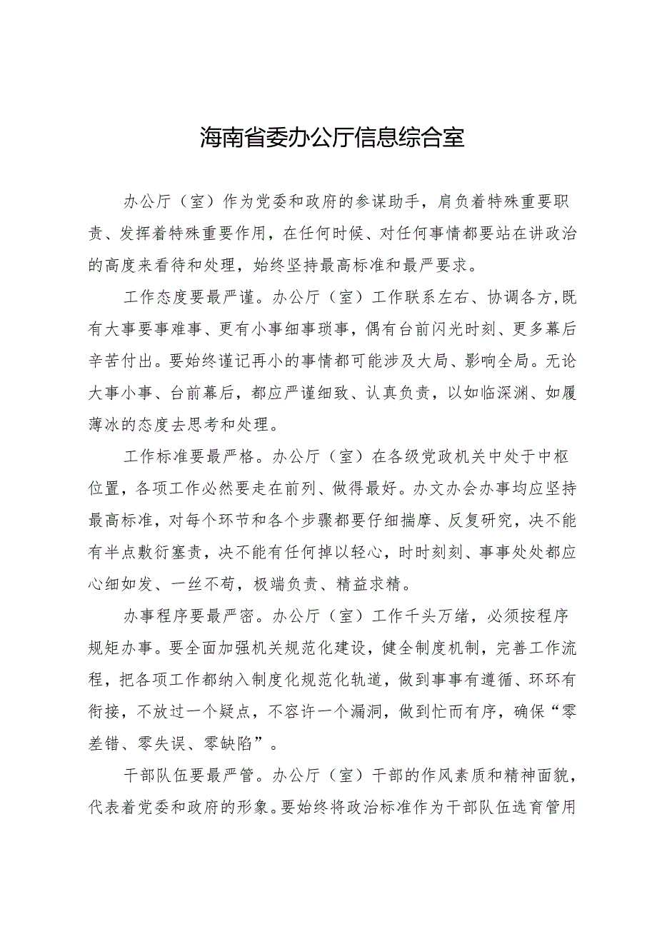 交流发言：（办公室工作）“以更严要求做好办公厅（室）工作”交流体会文章（7篇）(2).docx_第3页