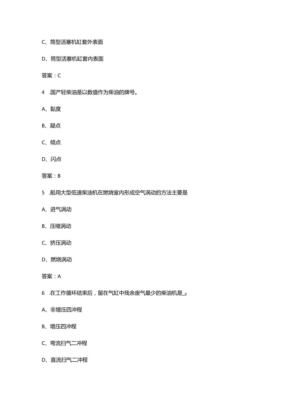 《主推进动力装置（一）》期末考试复习题库（含答案）.docx_第2页