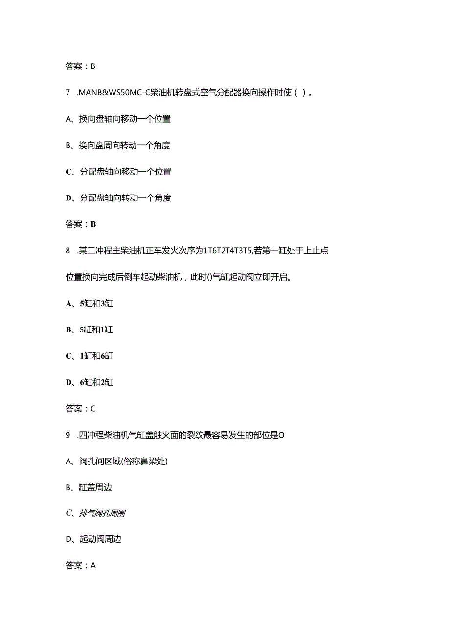 《主推进动力装置（一）》期末考试复习题库（含答案）.docx_第3页
