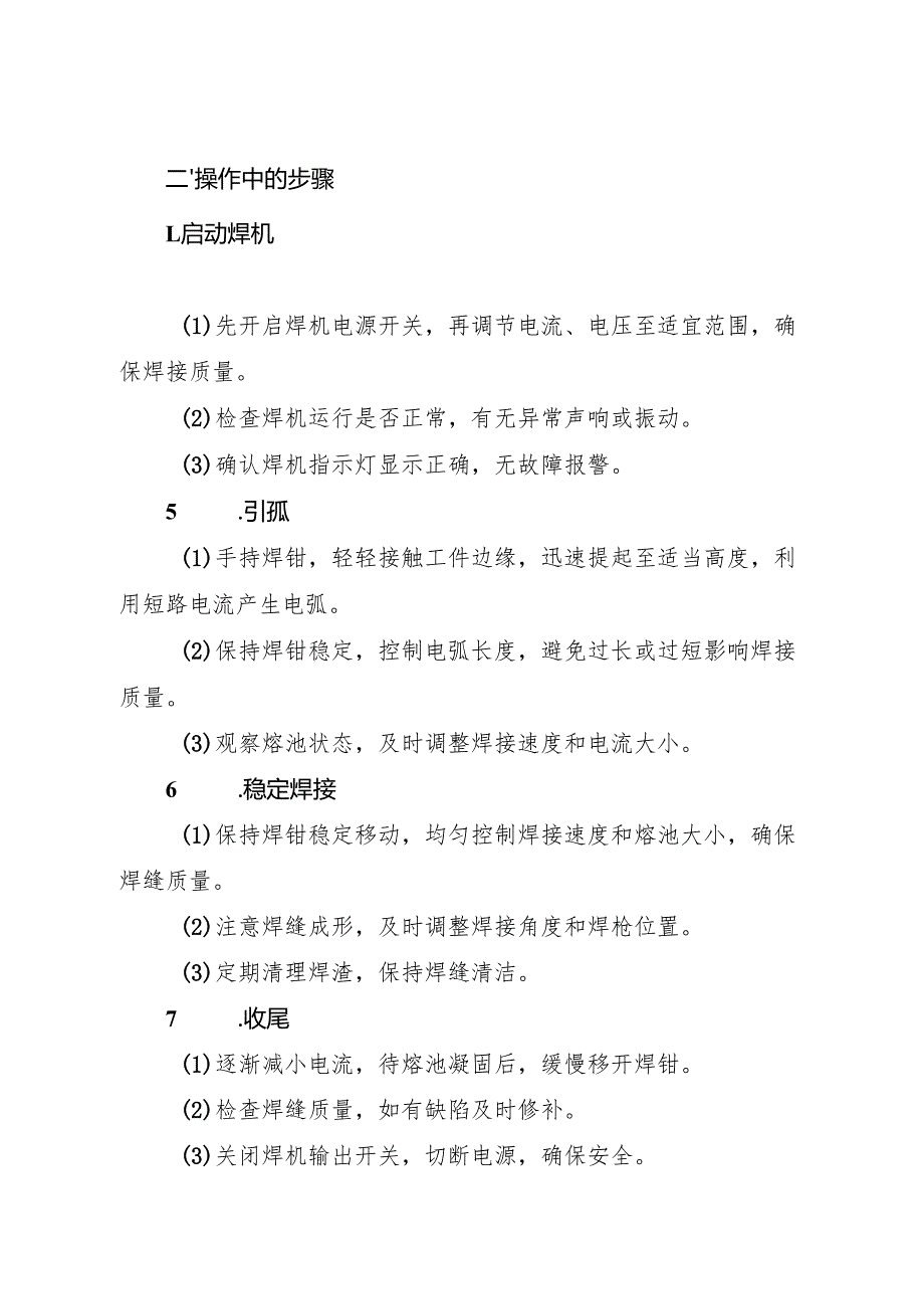 2025年新版《电焊工岗位安全操作规程》符合安全标准化要求.docx_第3页