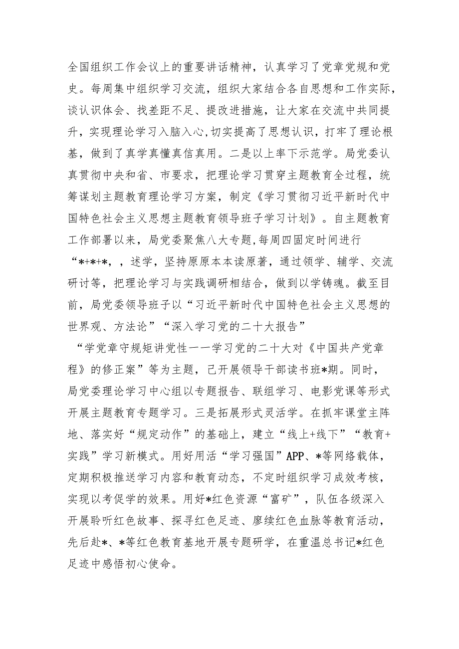 关于专题教育自查自纠情况的报告(五篇合集）.docx_第3页