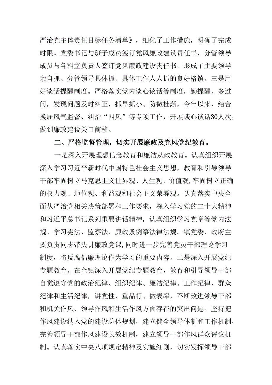 2024落实全面从严治党主体责任和党风廉政建设责任制情况总结报告六篇（最新版）.docx_第2页