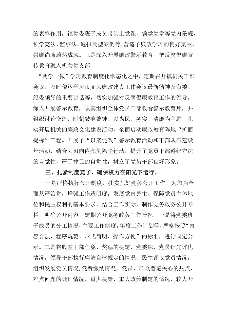 2024落实全面从严治党主体责任和党风廉政建设责任制情况总结报告六篇（最新版）.docx_第3页