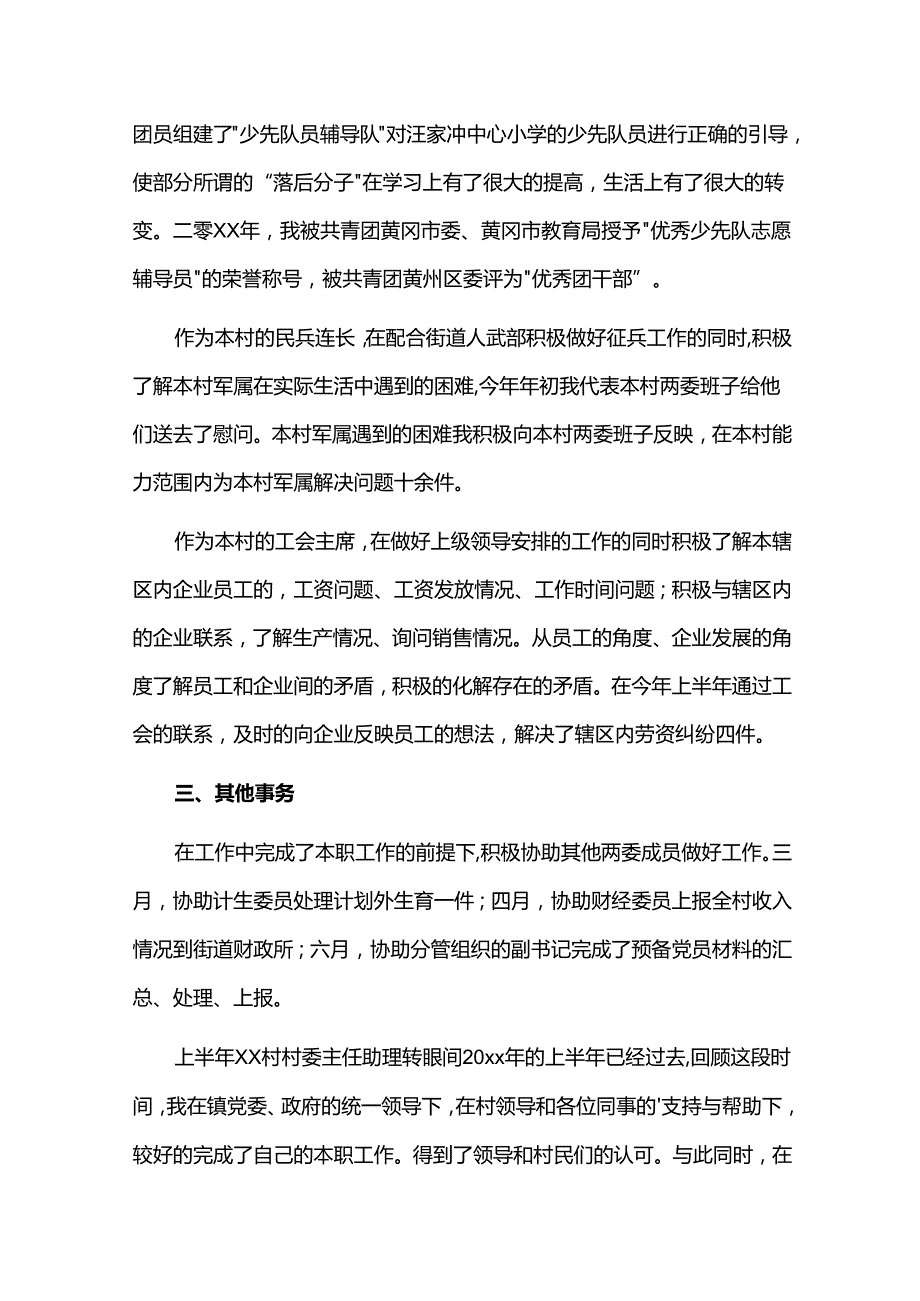 关于纪检干部2024个人工作总结三篇.docx_第2页