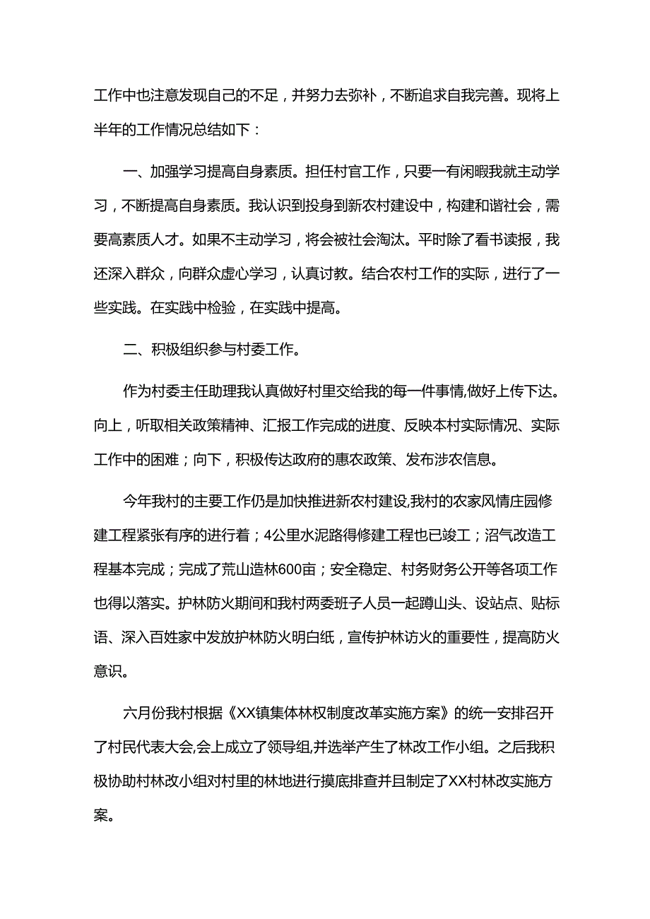 关于纪检干部2024个人工作总结三篇.docx_第3页