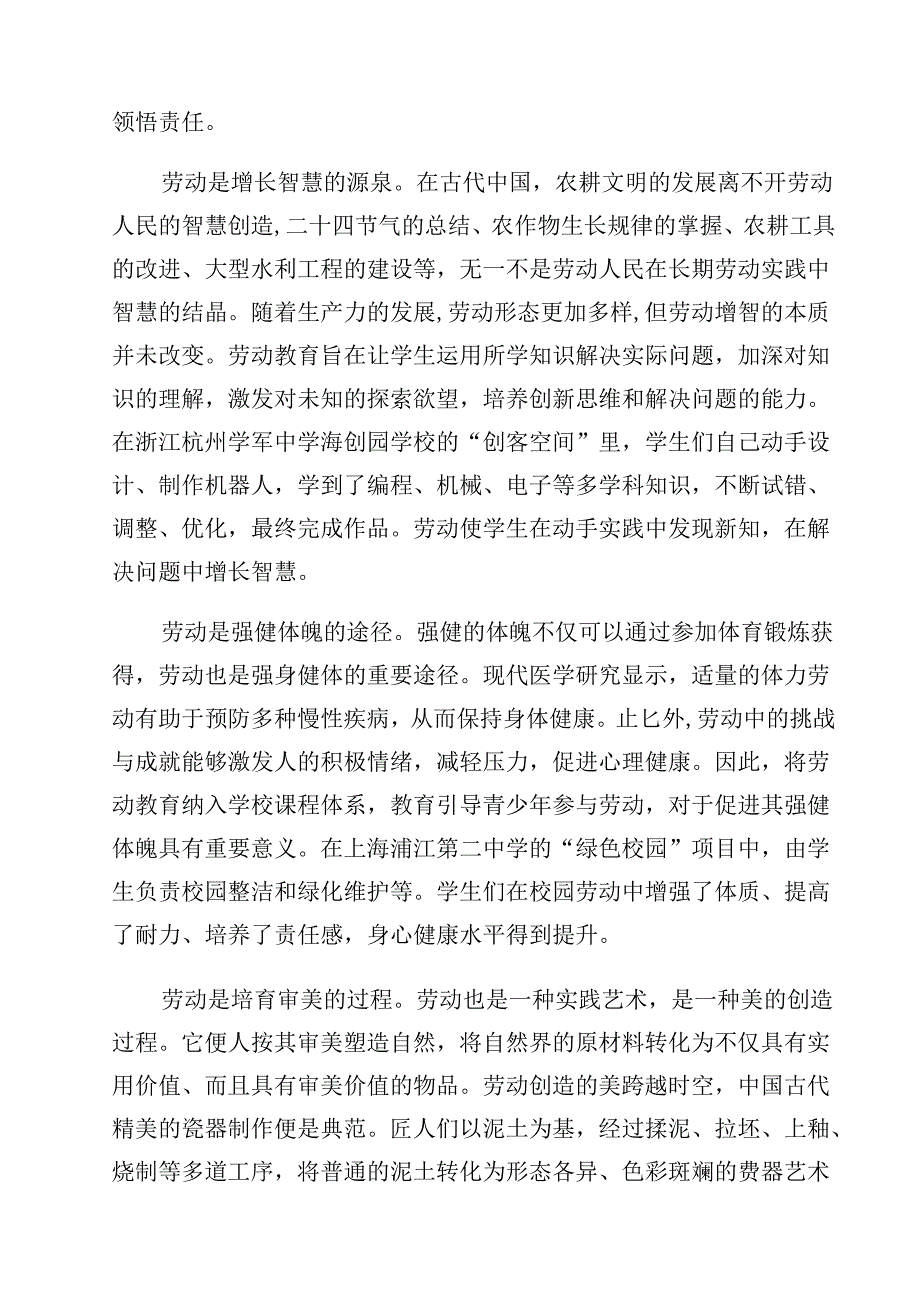学习贯彻全国教育大会精神以劳动树德、增智、强体、育美心得体会10篇（最新版）.docx_第3页
