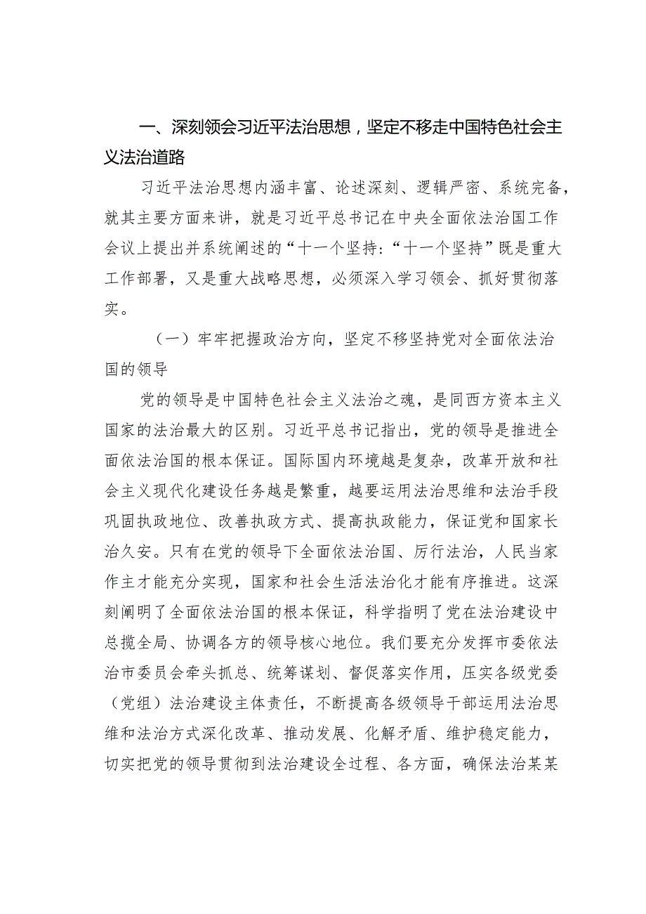 12月份党课讲稿：深入学习贯彻法治思想奋力谱写法治建设新篇章.docx_第2页