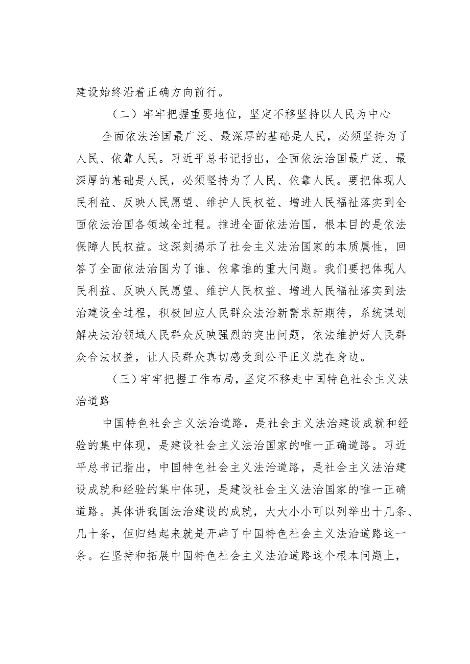 12月份党课讲稿：深入学习贯彻法治思想奋力谱写法治建设新篇章.docx_第3页