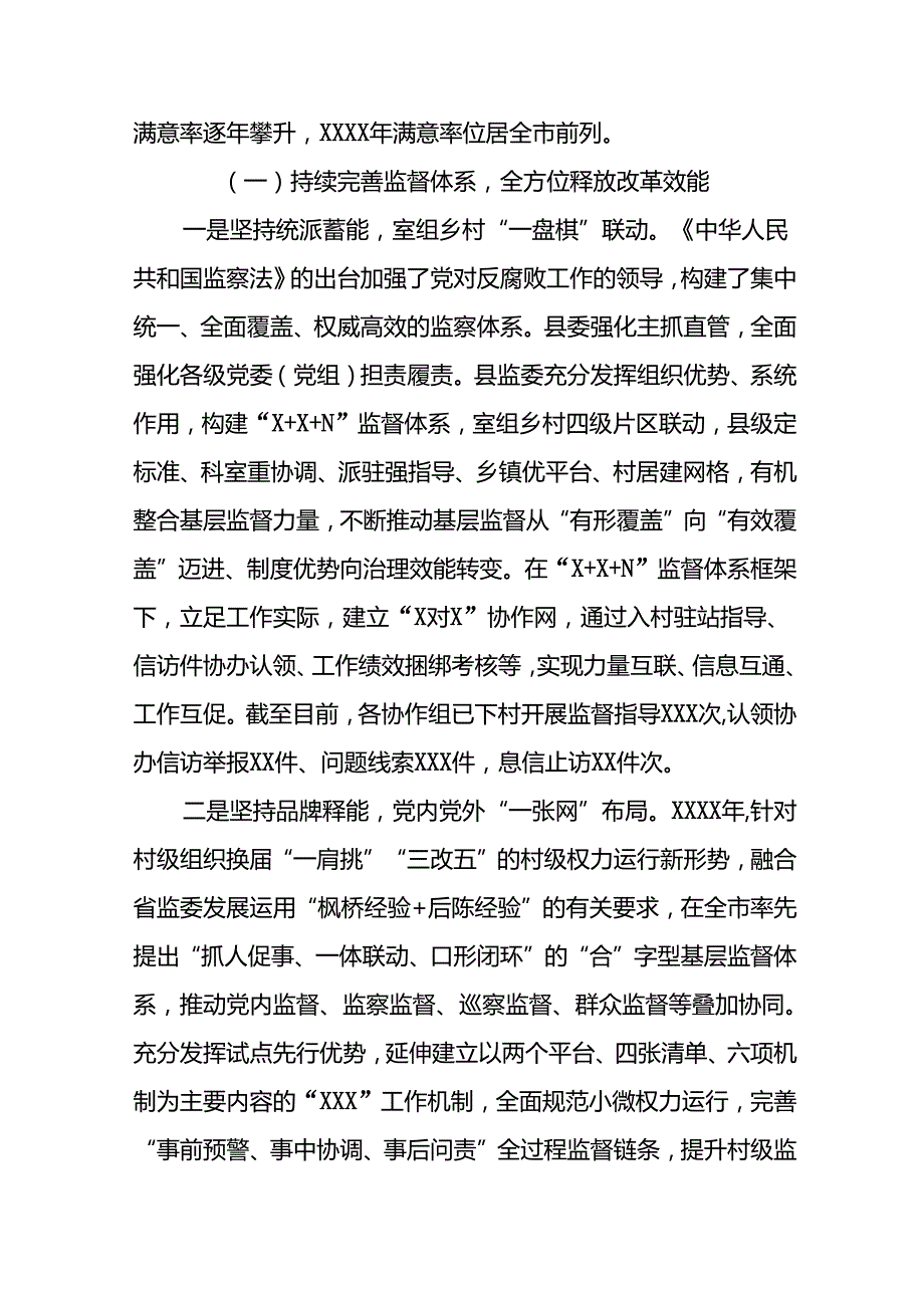 2024年关于开展整治群众身边不正之风和腐败问题工作的情况报告八篇.docx_第2页