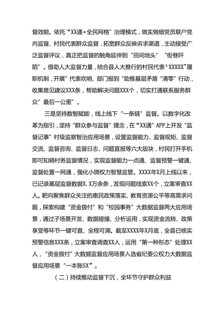 2024年关于开展整治群众身边不正之风和腐败问题工作的情况报告八篇.docx_第3页