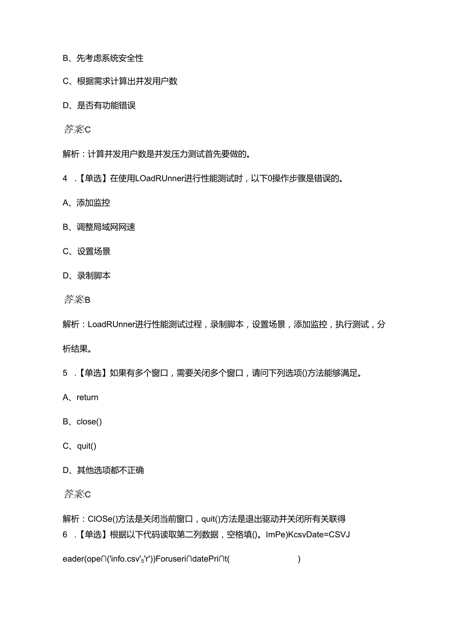 web应用软件测试1+X认证考试题库（浓缩400题）.docx_第2页