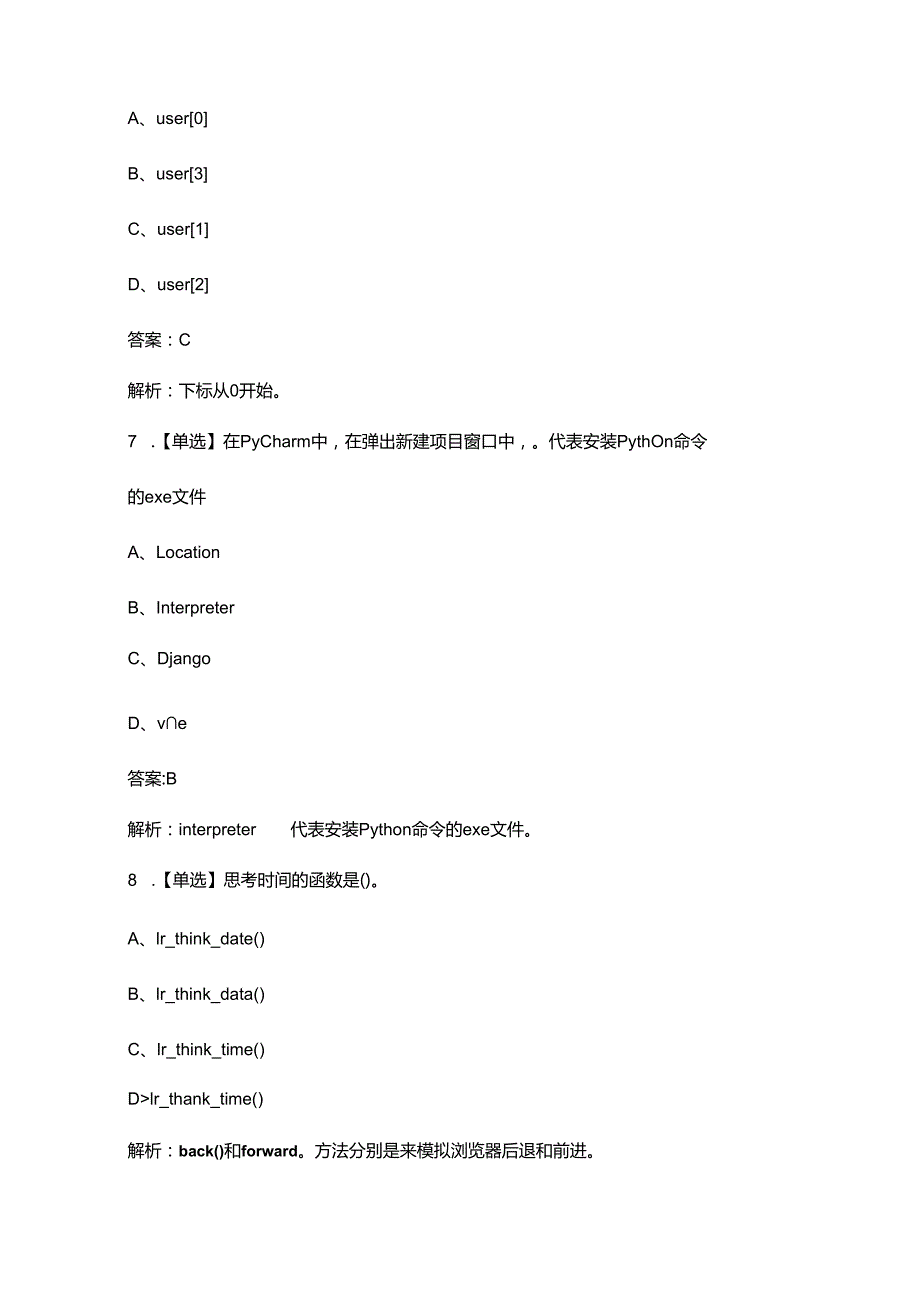 web应用软件测试1+X认证考试题库（浓缩400题）.docx_第3页