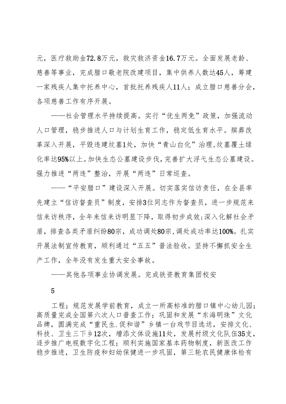 乡镇人民政府换工作报告.docx_第3页