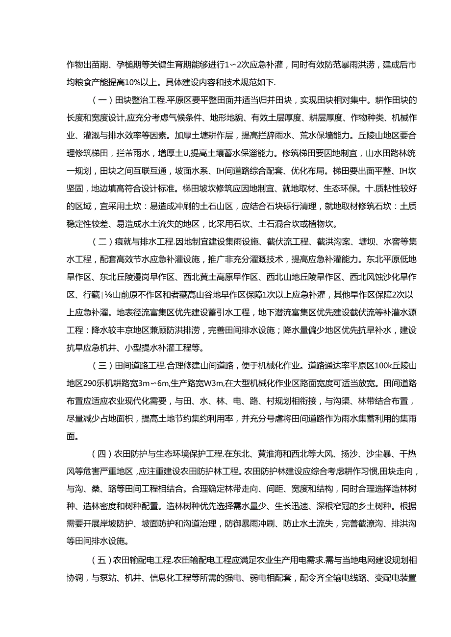 旱地高标准农田建设技术规范.docx_第2页