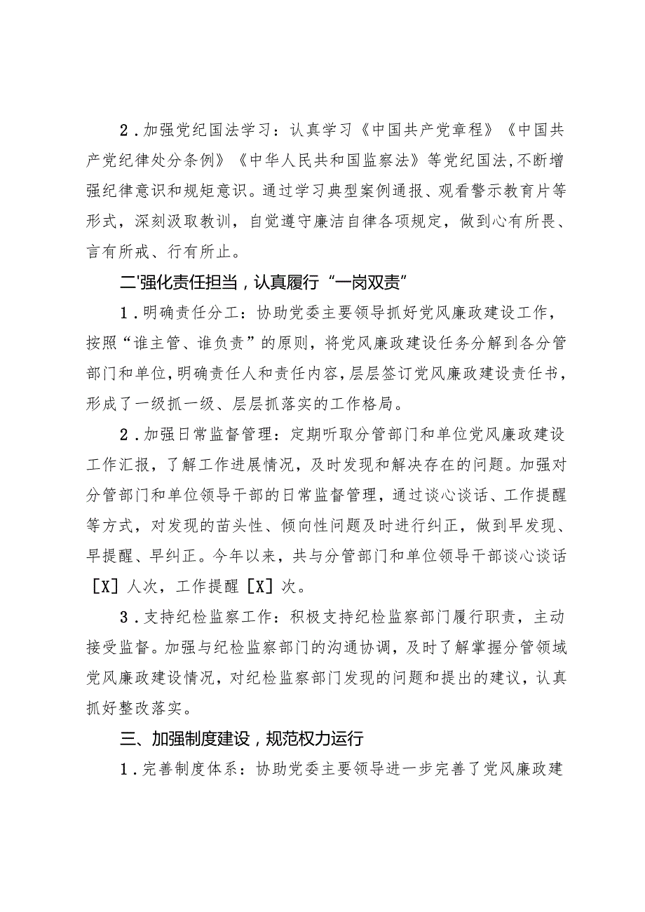 2024履行党风廉政建设“一岗双责”情况汇报+履行一岗双责工作情况报告（党委书记、村干部、办公室主任）.docx_第2页