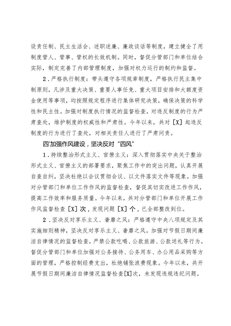 2024履行党风廉政建设“一岗双责”情况汇报+履行一岗双责工作情况报告（党委书记、村干部、办公室主任）.docx_第3页
