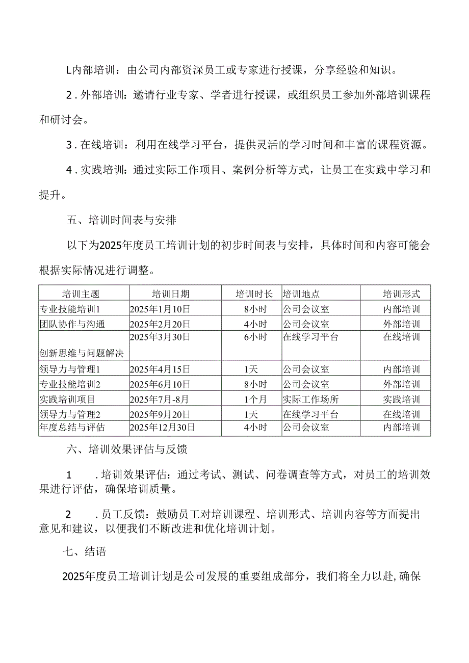 2025年公司员工培训计划.docx_第2页
