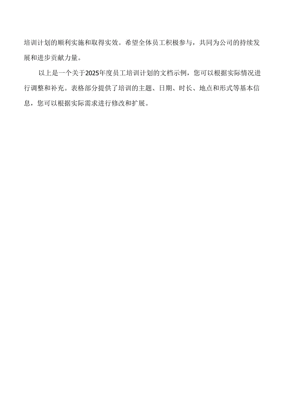 2025年公司员工培训计划.docx_第3页