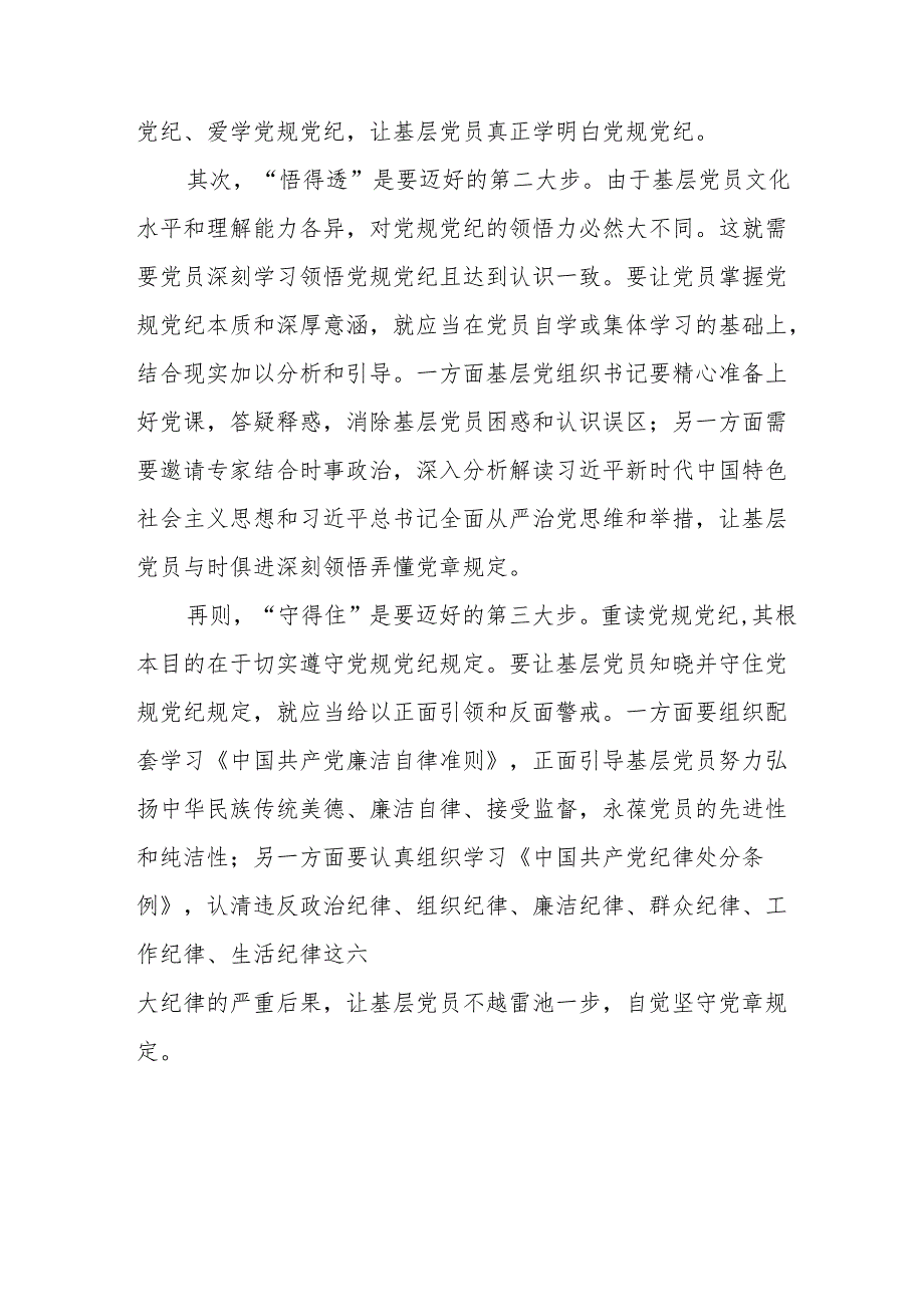 2024年学习《党纪专题教育》心得体会 合计15份.docx_第3页