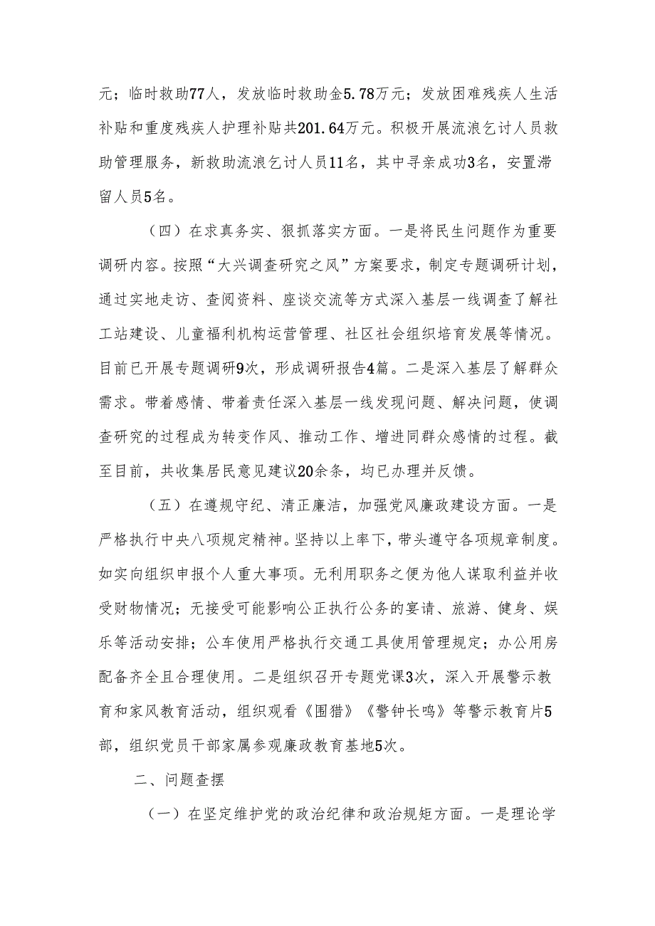 党组书记2024年民主生活个人检查发言材料（四个带头）可编辑范文.docx_第3页