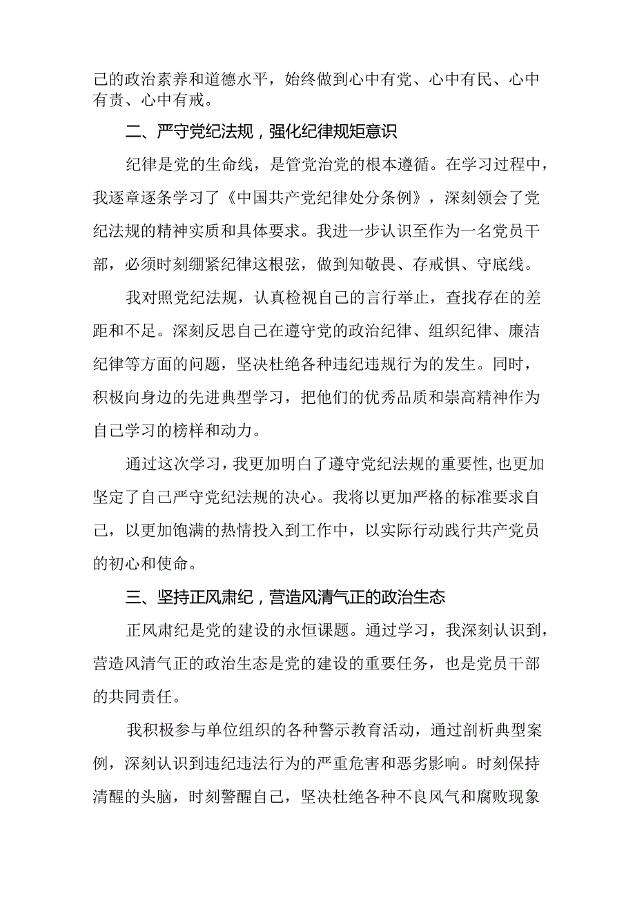 “学纪、知纪、明纪、守纪”党纪学习教育专题读书班的心得体会十一篇.docx_第2页