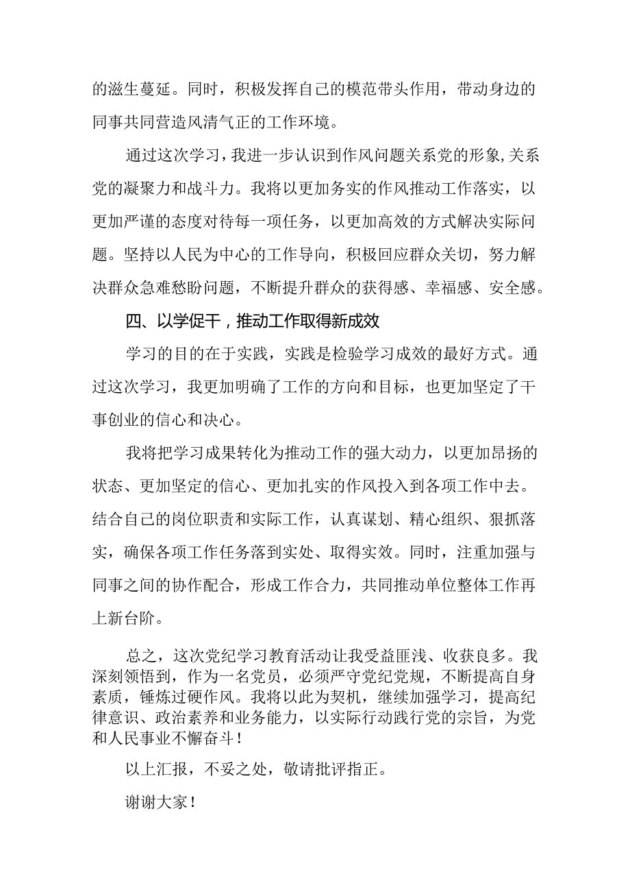 “学纪、知纪、明纪、守纪”党纪学习教育专题读书班的心得体会十一篇.docx_第3页