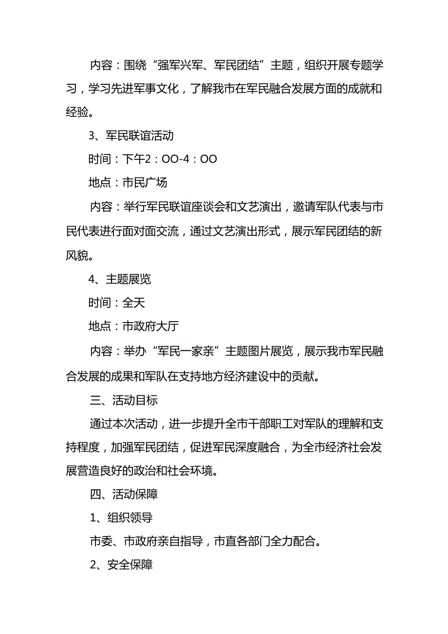 2024年开展庆祝八一建军节活动策划方案 汇编4份.docx_第2页