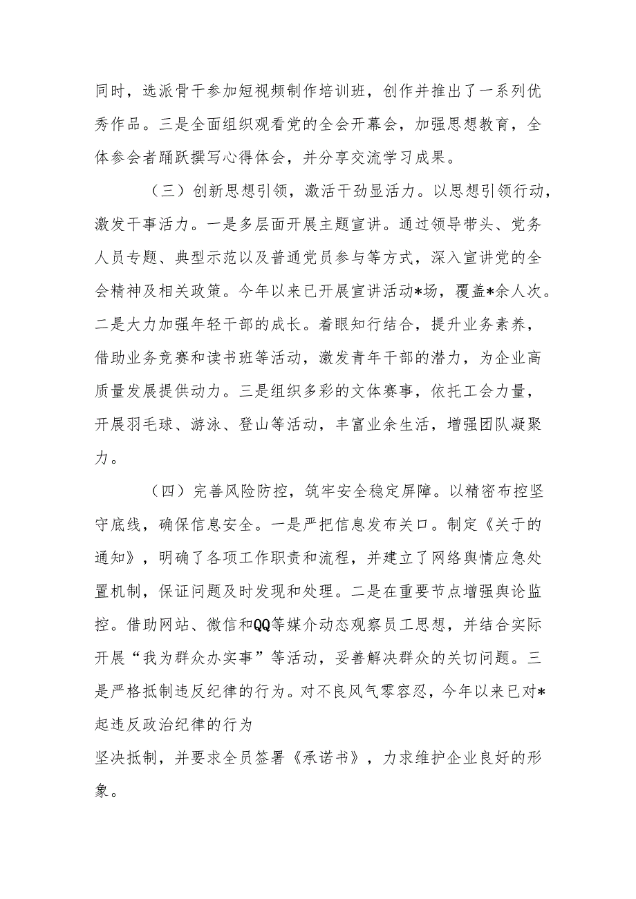 2024年意识形态工作总结 精选3篇.docx_第2页