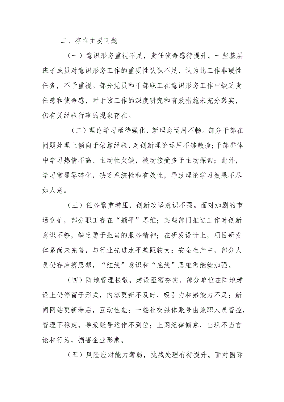 2024年意识形态工作总结 精选3篇.docx_第3页