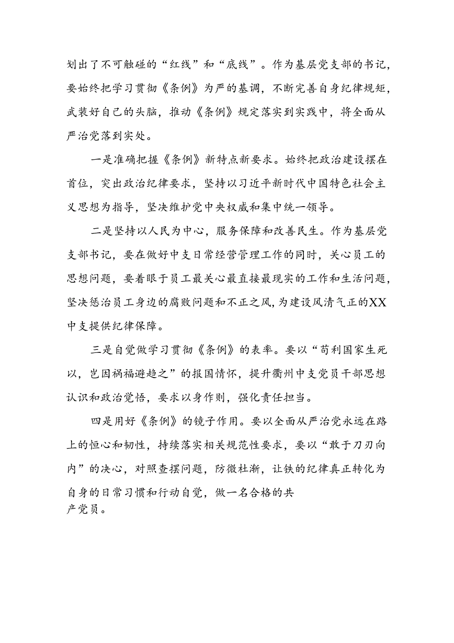 关于2024年党纪学习教育的学习与感悟十一篇.docx_第3页