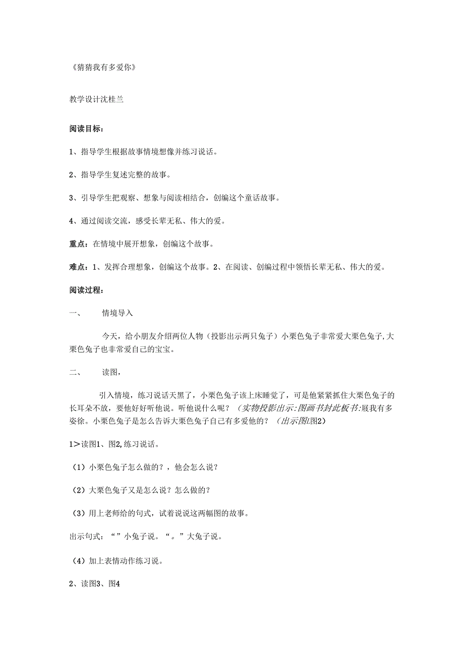 猜猜我有多爱你.docx_第1页