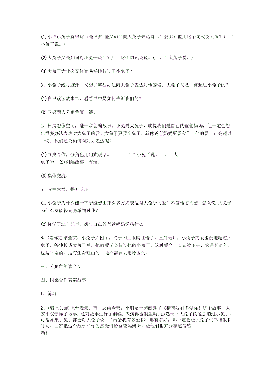 猜猜我有多爱你.docx_第2页