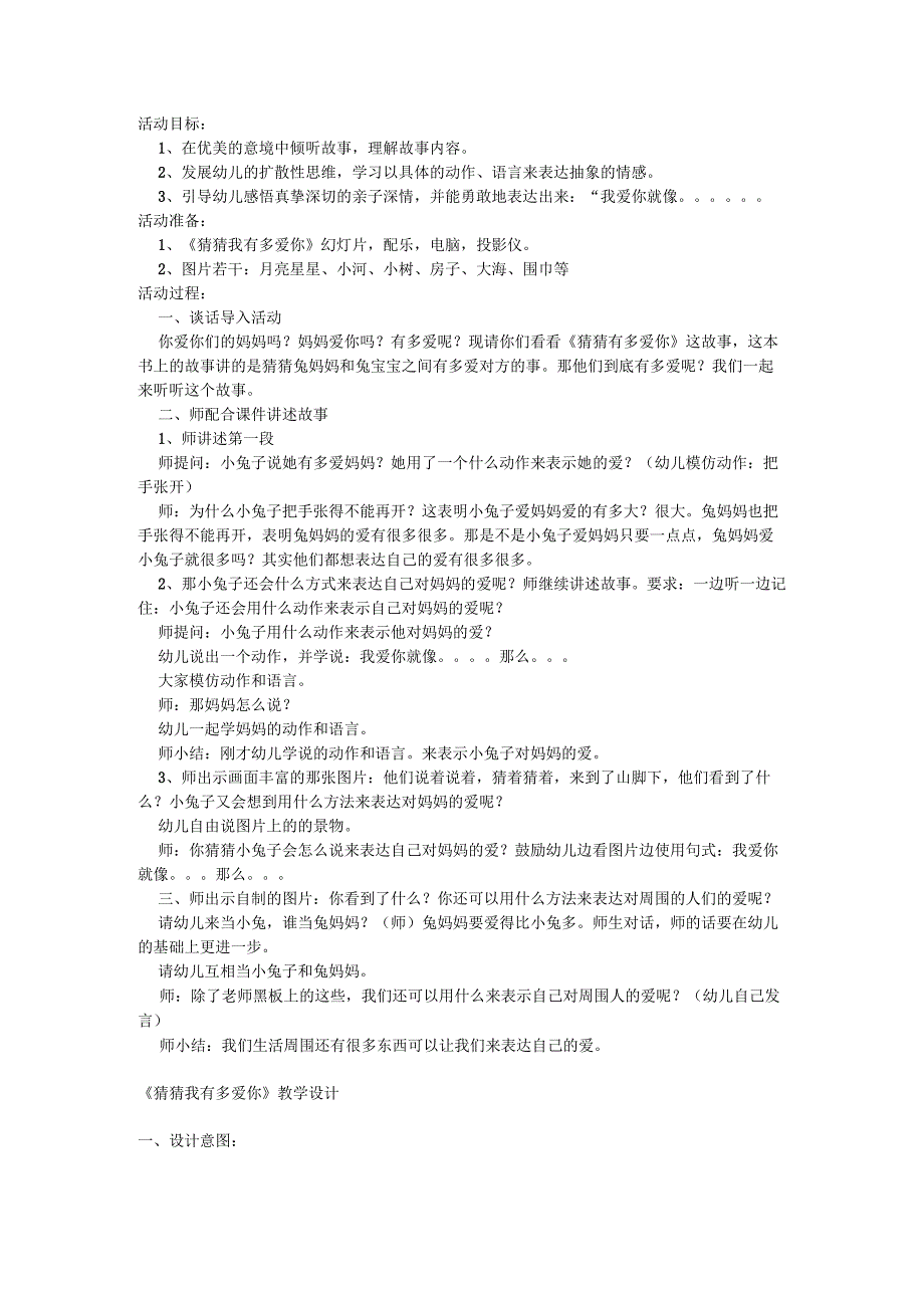 猜猜我有多爱你.docx_第3页