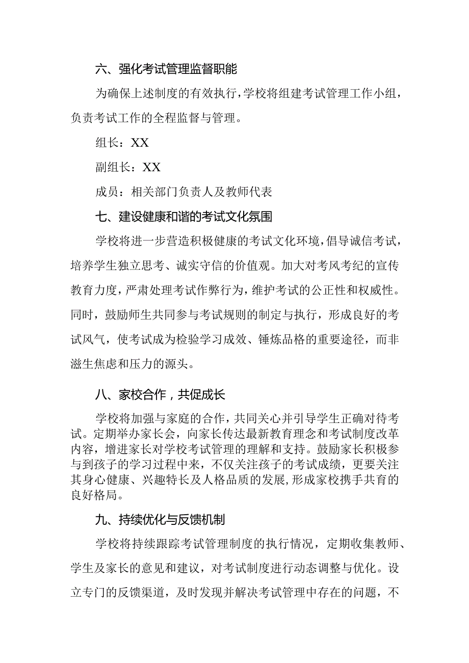 2024年学生考试管理制度.docx_第3页