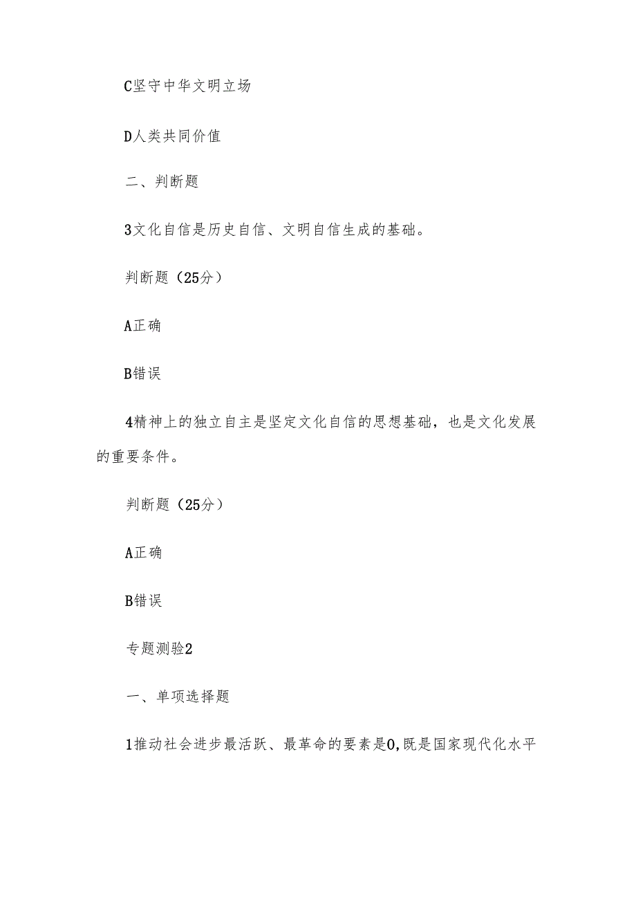 电大《形势与政策》2024形考题库.docx_第2页