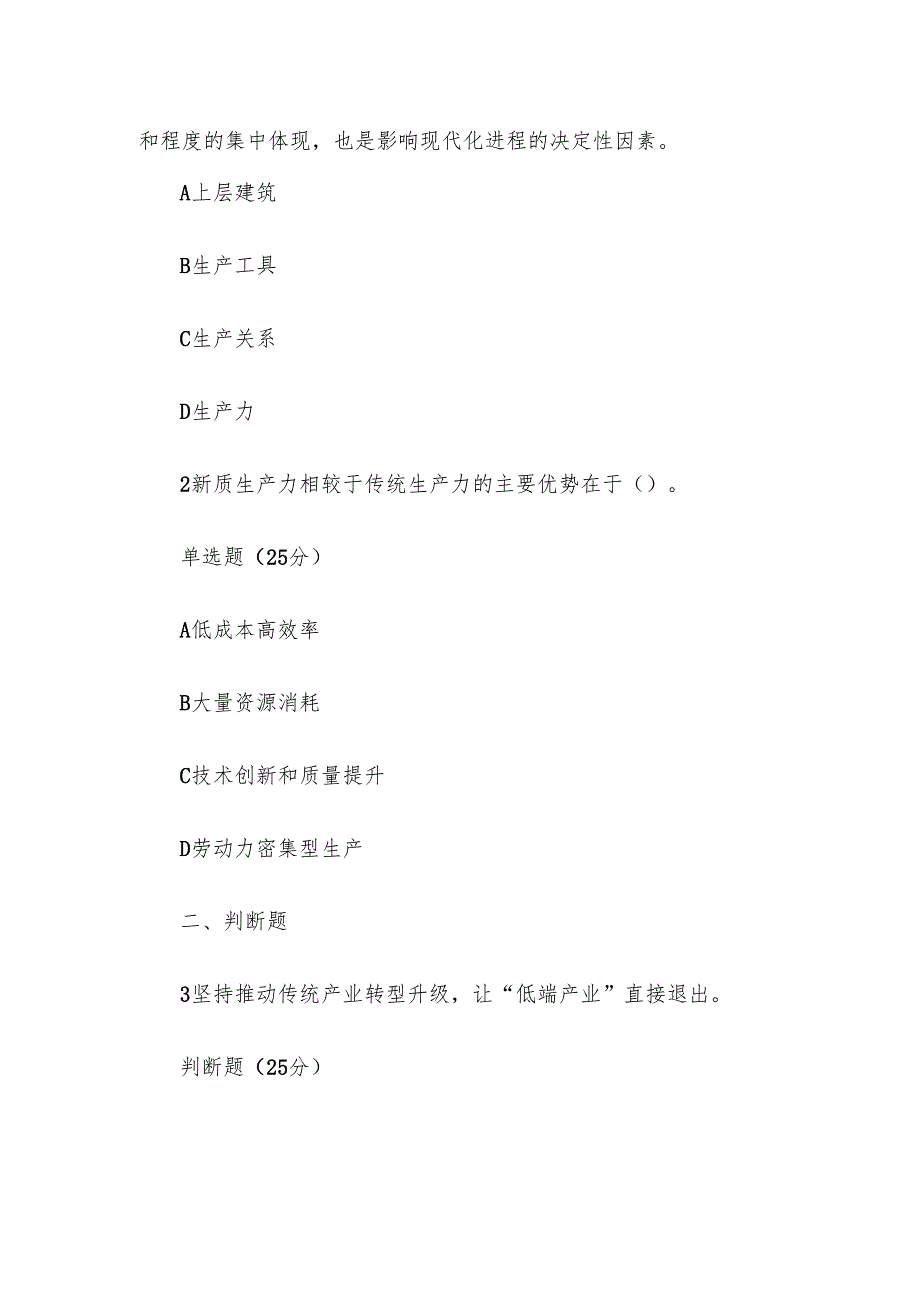 电大《形势与政策》2024形考题库.docx_第3页