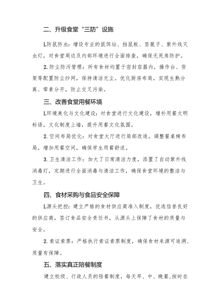 学校食堂食品卫生安全管理工作总结(8篇).docx_第2页
