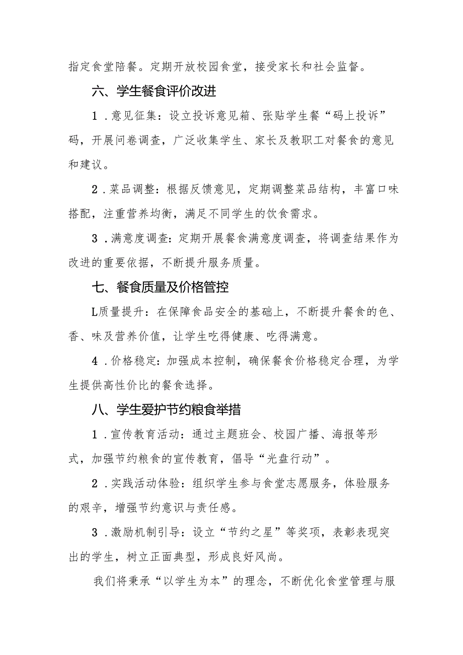 学校食堂食品卫生安全管理工作总结(8篇).docx_第3页