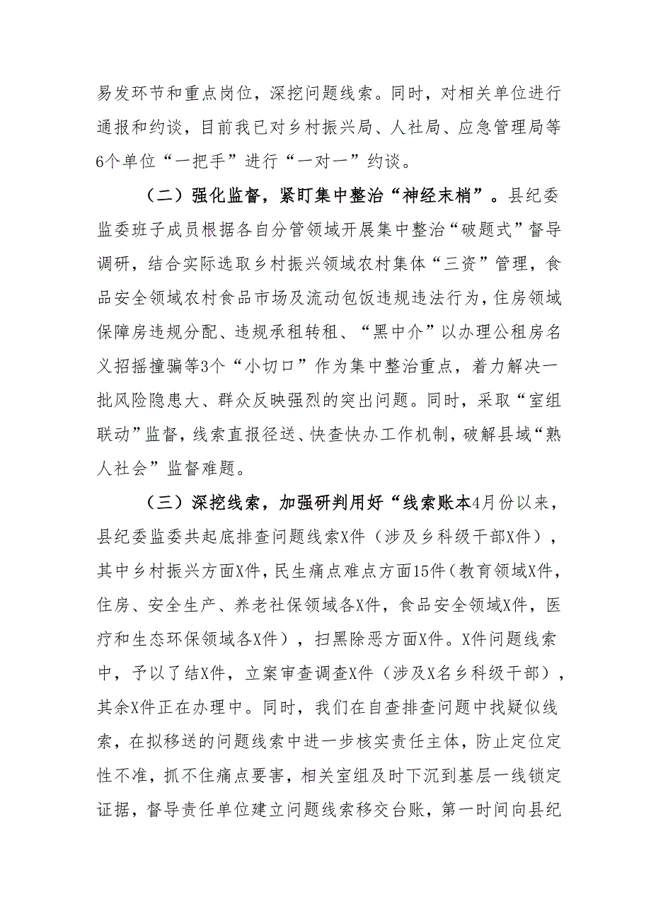 2024年国企房地产公司开展《群众身边不正之风和腐败问题集中整治》工作总结 （汇编21份）.docx_第2页