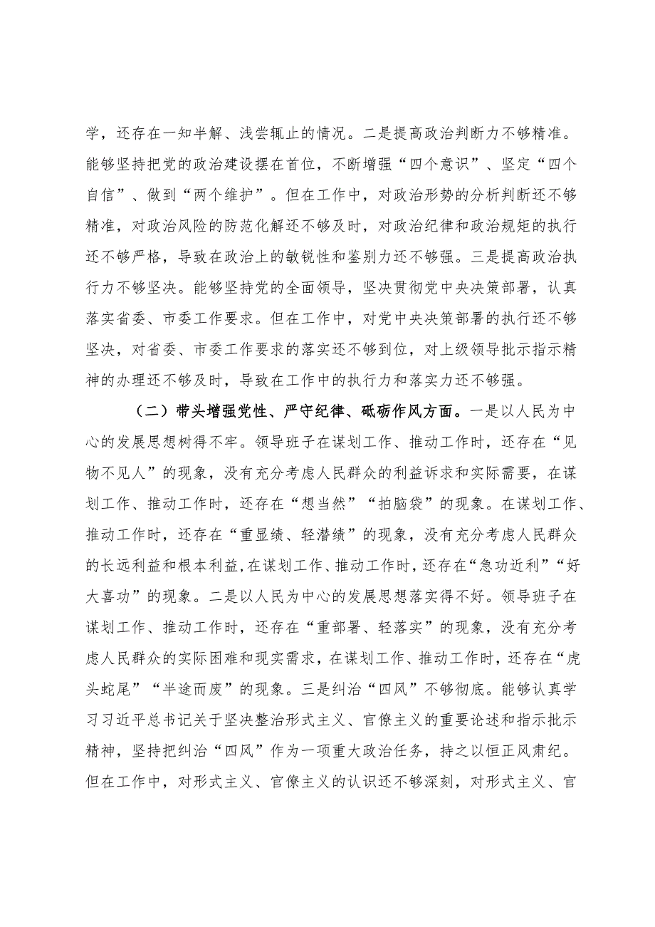 2024民主生活会领导班子“四个带头”对照检查材料.docx_第2页