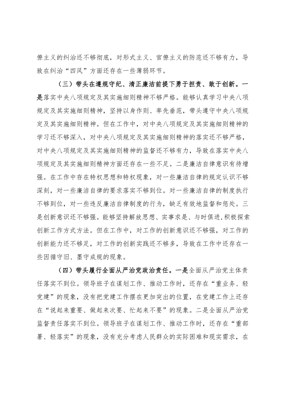 2024民主生活会领导班子“四个带头”对照检查材料.docx_第3页