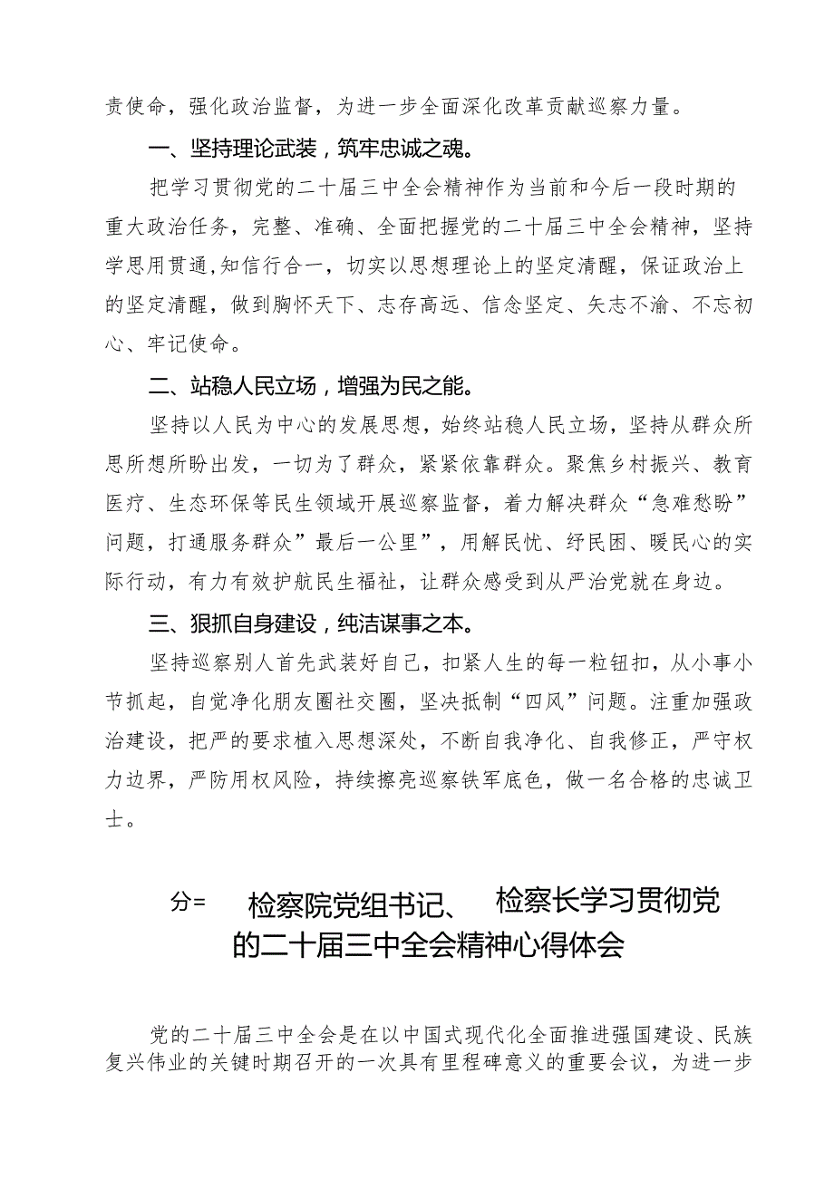 （13篇）基层检察干警学习二十三中全会精神研讨发言材料（详细版）.docx_第3页