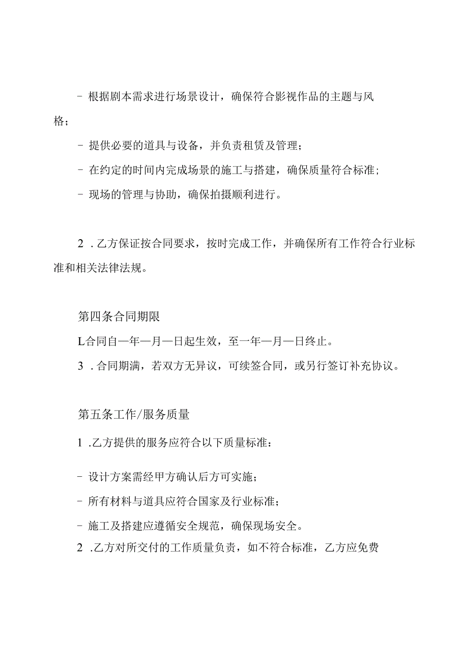 影视作品置景服务合同.docx_第2页