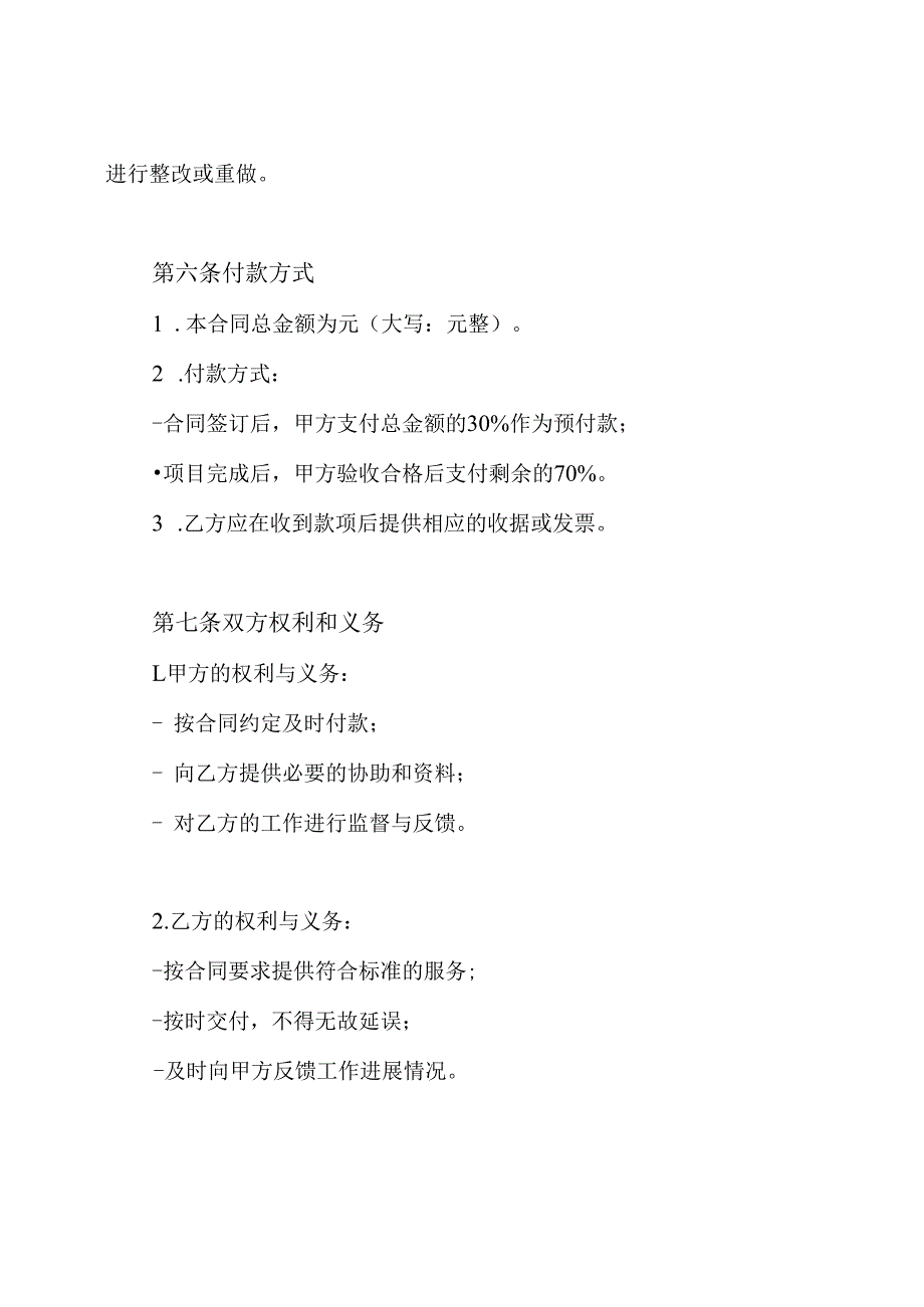 影视作品置景服务合同.docx_第3页