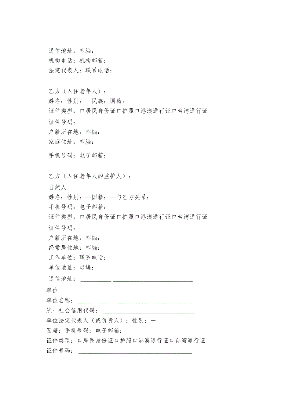 黑龙江省养老机构服务合同（试行）（示范文本）模板.docx_第3页