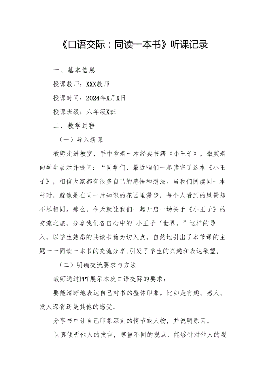 口语交际：同读一本书听课记录.docx_第1页