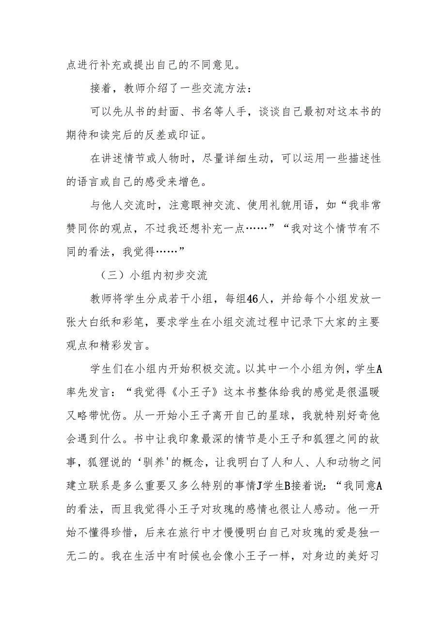 口语交际：同读一本书听课记录.docx_第2页