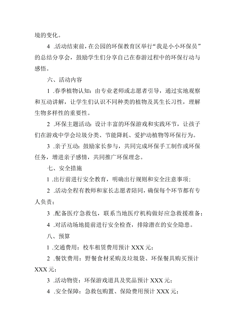 小学游活动策划方案.docx_第2页