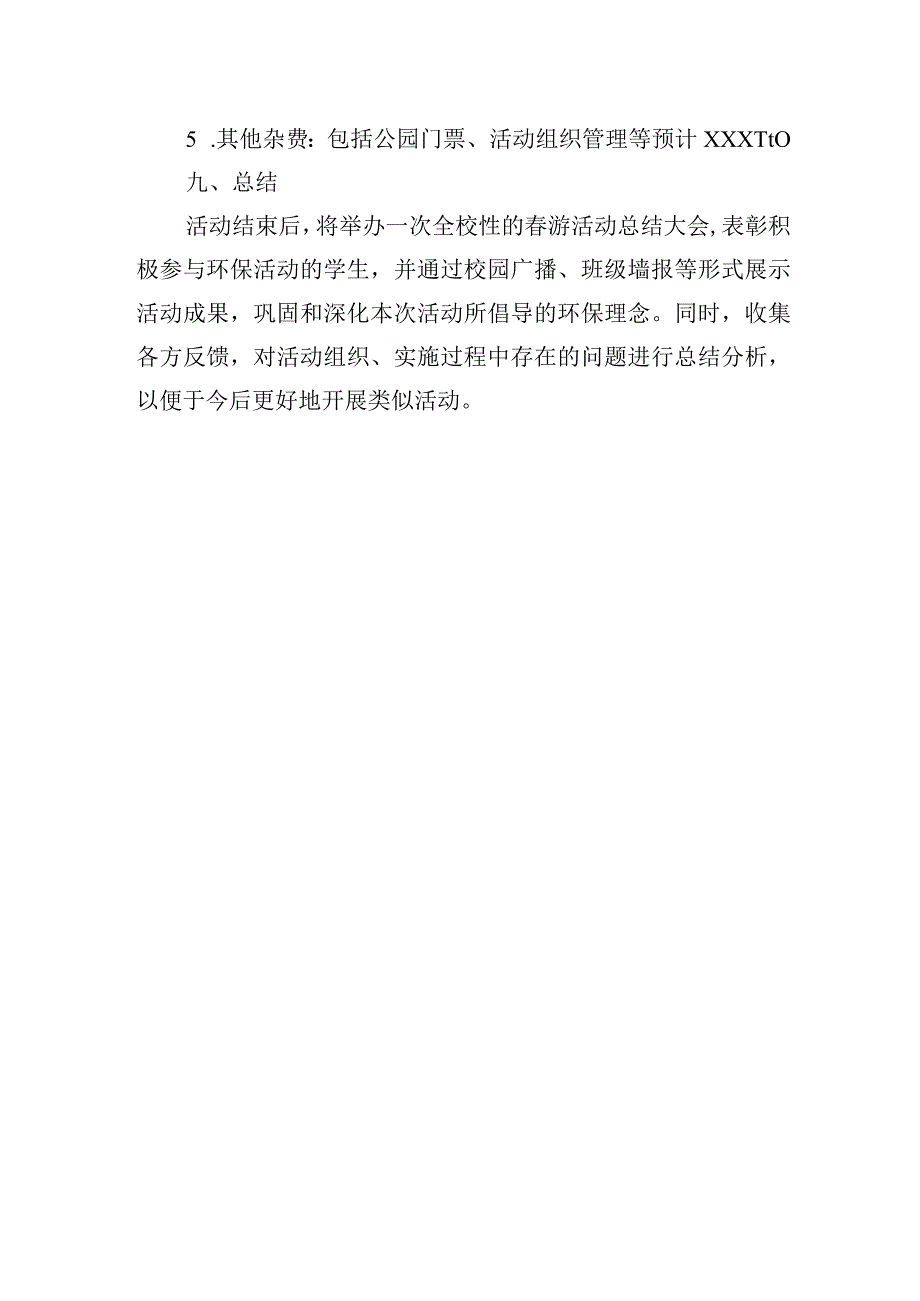 小学游活动策划方案.docx_第3页