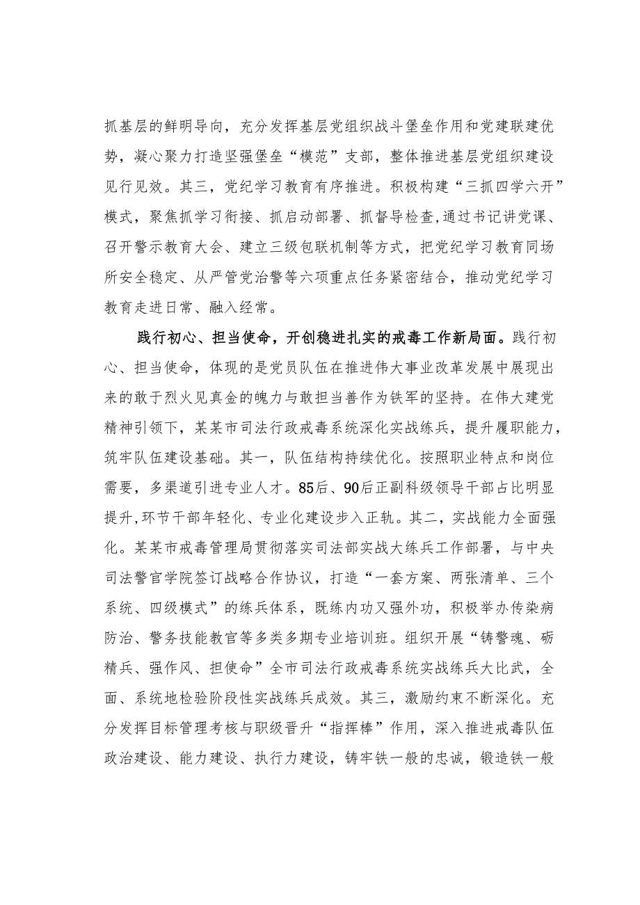 某某市司法局在全省司法行政戒毒工作推进会暨安全稳定工作会议上的交流发言.docx_第2页